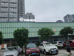 -Club Queen皇后酒吧