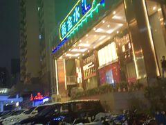 -黄金水汇·美食(文锦渡店)