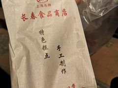 -上海市长春食品商店(淮海中路店)