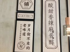 -清真盛志望麻酱酿皮·非遗老字号
