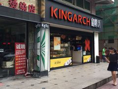 门面-御蝶坊生日蛋糕KNAC(新村店)