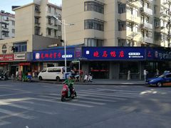 -晓马鸭店(新芜路店)