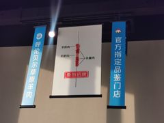 -很久以前羊肉串(京汉店)