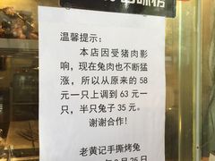 -老黄记手撕烤兔(玉林街店)