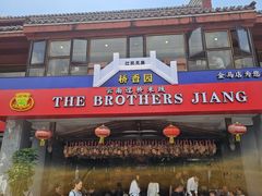 -桥香园云南过桥米线(金马碧鸡店)