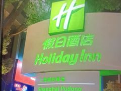 -上海浦东康桥绿地假日酒店