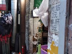 -劳动公园新疆人烤腰子