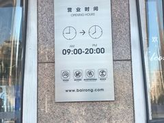 -百荣世贸商城