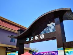 -洪湖悦兮半岛国际温泉度假村