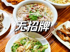 -无招牌
