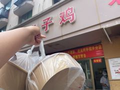 门面-童子鸡专卖店(中新街店)