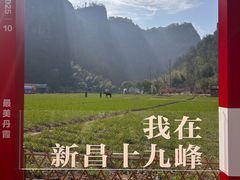 -十九峰景区