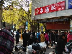 android_upload_pic-栗满秋(燕丰西坝河店)