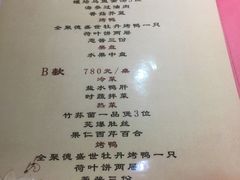 菜单-北京全聚德(王府井店)