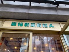 门面-龙抄手(春熙路总店)