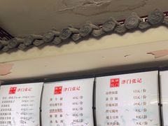 -津门张记包子铺(华昌道店)