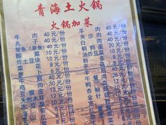 菜单-陆记源·青海土火锅