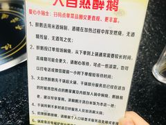 菜单-大自然醉鹅·铁锅火焰鹅(上海联洋店)