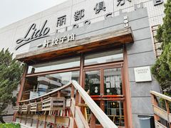 -一轩饺子馆(丽都店)