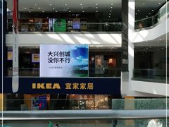 门面-宜家·瑞典风味餐厅(北京西红门店)