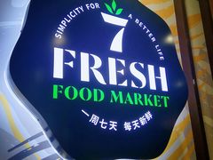 -七鲜超市7FRESH(广安门店)