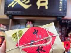 -惠赞老饼家(逢源商业街店)