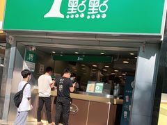 门面-1点点(康王中路店)