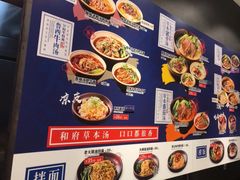 -和府捞面(天河领展广场店)