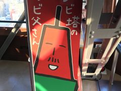 -札幌电视塔