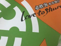-必胜客(机场路店)