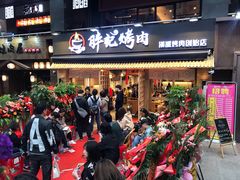 门面-胖记烤肉(江汉路店)