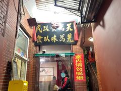 -管记水席老店(仙果市街店)