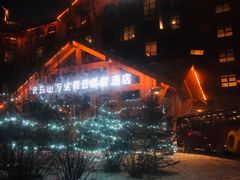-长白山万达锦华套房酒店