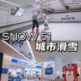 魔都遛娃 | 室内滑雪好去处