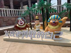 -沈阳方特欢乐世界