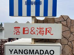-养马岛旅游度假区