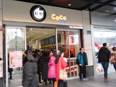 -CoCo都可(湖滨银泰店B区店)