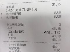 账单-振鼎鸡(福州路店)