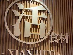 -太二酸菜鱼(福州泰禾店)