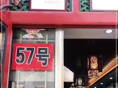 门面-门框胡同百年卤煮(前门煤市街店)