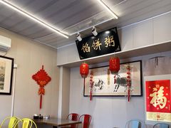 -馅饼粥·百年传承 since1926(中山路店)