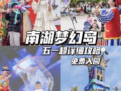 -南湖梦幻岛