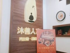 -沐善人家中医·推拿·理疗·三伏灸(新洲店)