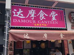 门面-达摩食堂(仓山万达店)