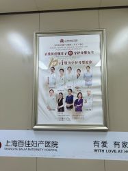 点击看大图 -上海百佳妇产医院