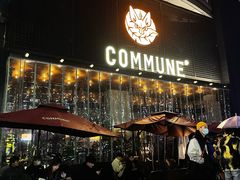 -COMMUNE幻师(解放西路店)