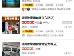 -道顺射箭·团建·骑射(张杨路店)