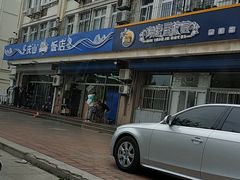 -北戴河庆山饭店·海鲜砂锅粥(北戴河黑石路店)