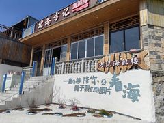 -北港方记海鲜楼·海景餐厅