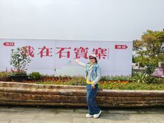 -石宝寨